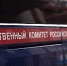 СУ СК России по Республике Алтай напоминает несовершеннолетним об уголовной ответственности за неправомерный оборот средств платежей - Следственный комитет