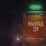 Как распознать вербовку - проект "Выход31" - Сетевое издание Официальный Новороссийск