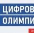 Станьте лучшим в профессии: «Цифровая олимпиада по охране труда» в рамках юбилейного БИОТ 2026 объявляет старт регистрации - Департамент труда и соцзащиты населения