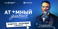 Атомный диктант - Министерство по делам национальностей и общественным проектам КБР