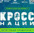 Нижегородцев приглашают на Всероссийский день бега «Кросс нации – 2026» - Нижегородская правда