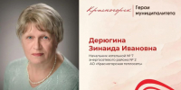 Профессия — дарить тепло - Городской округ Красногорск