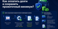 Оплатить долги и сохранить прожиточный минимум - УФССП России