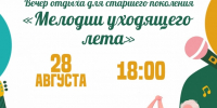 Вечер отдыха для старшего поколения - Город Мончегорск