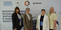 Делегация города Кирсанова приняла участие во втором дне Межрегионального муниципального форума - Кирсанов.Онлайн