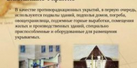 Ближайшее укрытие - Городское поселение р.п. Средняя Ахтуба