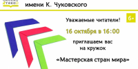 Нажмите для предварительного просмотра изображения - ЦБС для детей им. Н. Островского