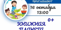 Нажмите для предварительного просмотра изображения - ЦБС для детей им. Н. Островского