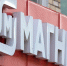 Акции "Магнита" упали до минимума с 2009 года - M24.Ru