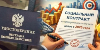 В Башкортостане участники СВО заключили 134 социальных контракта на открытие своего дела в 2026 году - Министерство семьи, труда и соцзащиты населения