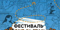 Фестиваль «Время открытий» для старшеклассников и студентов пройдёт в Пскове - Pln-Pskov.Ru