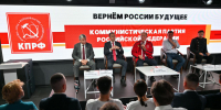 Вернем России будущее! - КПРФ