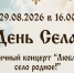 Новоникольск приглашает на День села - Альметьевский район