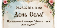 Новоникольск приглашает на День села - Альметьевский район