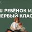 До школы — несколько дней. Как помочь ребёнку настроиться? - Альметьевский район