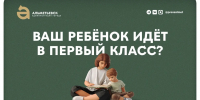 До школы — несколько дней. Как помочь ребёнку настроиться? - Альметьевский район
