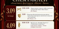 ❗Приглашаем жителей и гостей города к участию в мероприятиях областного фестиваля любительских театров «Жили-были»! - Дворец культуры