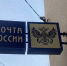 Почта - РИА Омск-информ