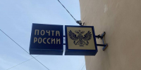 Почта - РИА Омск-информ