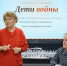 «Встреча двух поколений» - Murman.Ru