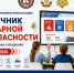 Всероссийская акция «Месячник пожарной безопасности» — сентябрь 2026 - Санкт-Петербургское отделение ВДПО