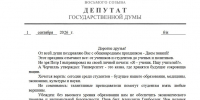 Депутат Государственной Думы ФС РФ О. Н. Смолин поздравил сотрудников и студентов СибЮУ и ОмЮК с Днём знаний. - СибЮУ