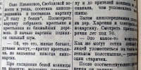 Заметка в газете - Скат Инфо