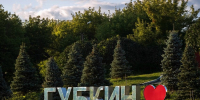 День города – 2026: опубликована афиша праздничных мероприятий в Губкине - Gubkin.City