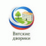 Жители Кировской области выбирают дворы для благоустройства - Министерство строительства