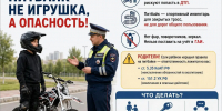 Мотик – детям не игрушка - Газета Северная звезда