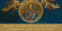 С праздником Успения Пресвятой Богородицы! - Покровский Хотьков монастырь