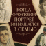 Проект "Фронтовой портрет Судьба солдата" - Информационно-краеведческий портал