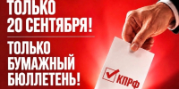 📌Чтобы ваш голос не присвоили — скажите «Нет» принудительному ДЭГ📌 - КПРФ