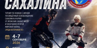 «Кубок Сахалина» соберёт ветеранов русского хоккея в Южно-Сахалинске - ТИА Острова