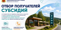 Объявлен отбор получателей субсидий - Министерство предпринимательства и туризма
