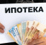 Ипотеку разрешат временно не платить: с 1 сентября расширяются условия каникул для семей с детьми - MosRegToday.Ru