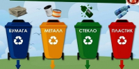 Зачем разделять отходы? - Газета Ангарский рабочий