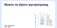 Как законсервировать мусоропровод в многоквартирном доме Источник - MagadanMedia.Ru