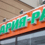 Мария-Ра отсудила более полумиллиона рублей у сибирского поставщика фруктов - Сетевое издание Толк