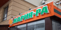 Мария-Ра отсудила более полумиллиона рублей у сибирского поставщика фруктов - Сетевое издание Толк