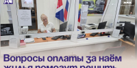Вопросы оплаты за наём жилья помогут решить в администрации Артёме. - Администрация Артёмовского городского округа