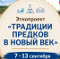 Этнопроект «Традиции предков в Новый век» объединит культуры народов России на Камчатке - Министерство культуры
