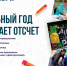 1 сентября приглашаем всех на площадь им. Ленина в честь Дня знаний! - Город Барабинск