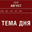 Тема дня: Порядка 420 тыс. человек нашли работу в 2026 году через кадровые центры. - Городской округ Заринск