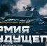 беспилотные войска армия будущего. - Каратузский район
