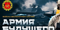 беспилотные войска армия будущего. - Каратузский район