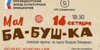 ГРДТ им. Н. А. Бестужева продолжает сбор семейных историй для проекта «Моя бабушка» - Министерство культуры