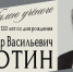 Александр Васильевич ЕСЮТИН. К юбилею учёного - ЮУрГАУ