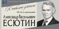 Александр Васильевич ЕСЮТИН. К юбилею учёного - ЮУрГАУ