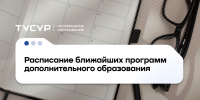 Программирование на Python, аналитика данных и другие навыки, которые можно освоить в ТУСУРе этой осенью - ТУСУР